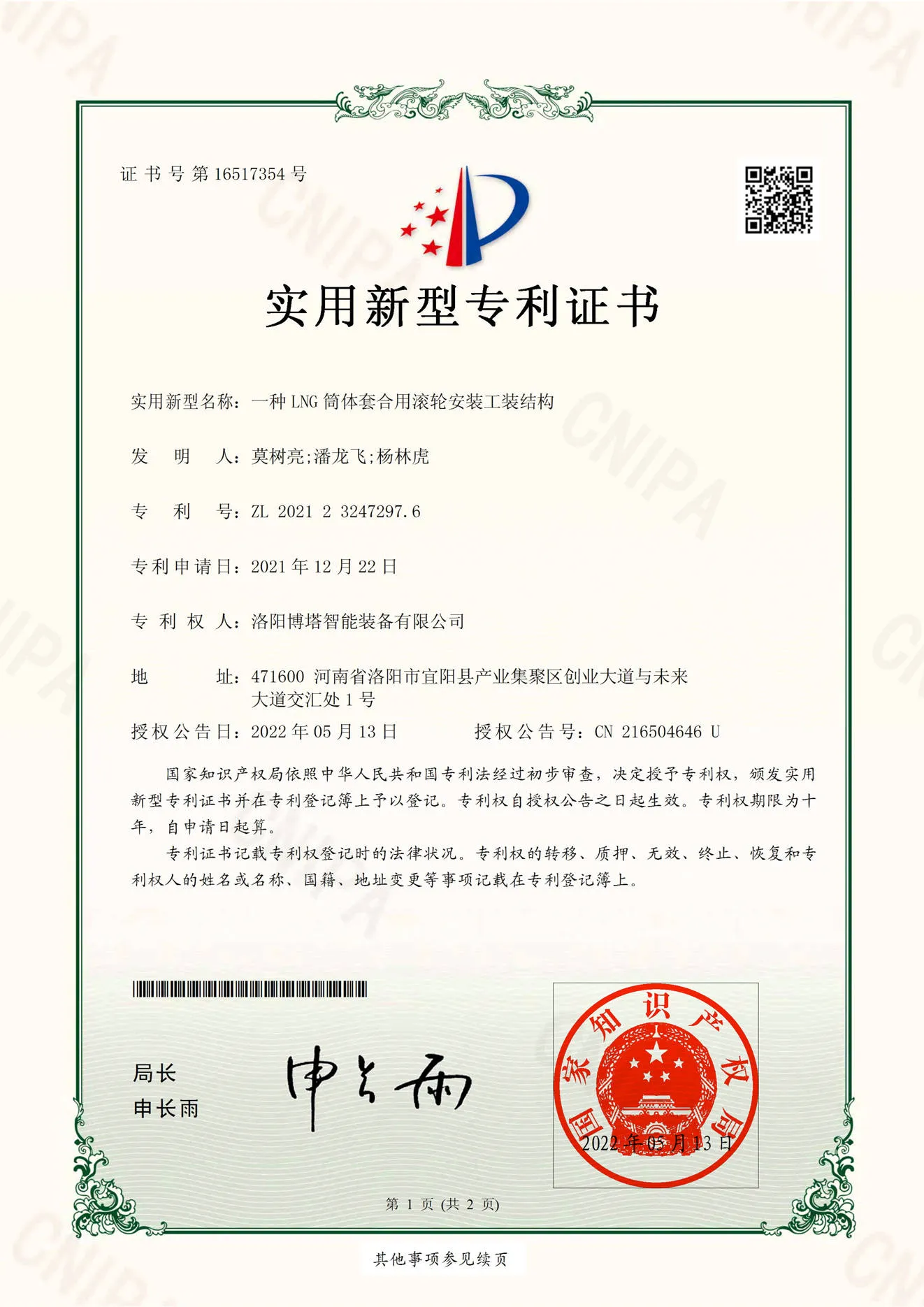 Roller Installation Tooling Structure Certificate