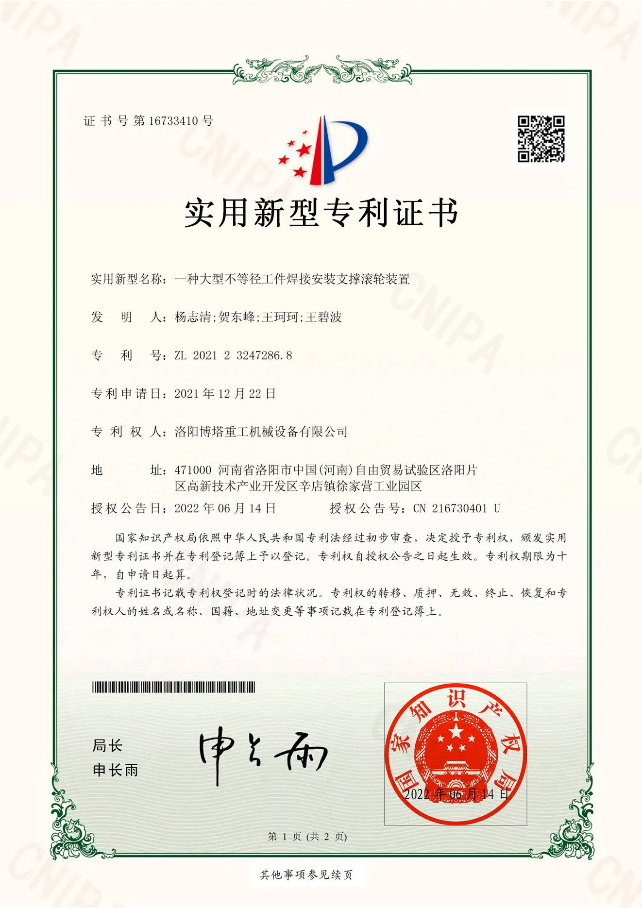 Workpiece Welding Installation Support Roller Device Certificate